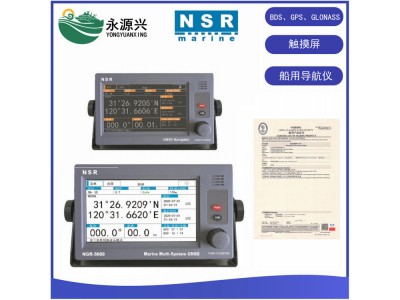 NSR NGR-1000 NGR-6000船用GPS導(dǎo)航儀CCS證書