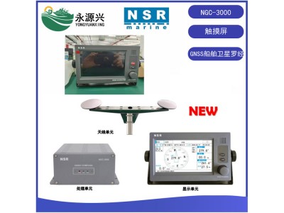新陽升NSR NGC-3000船用衛(wèi)星羅經(jīng)CCS證書