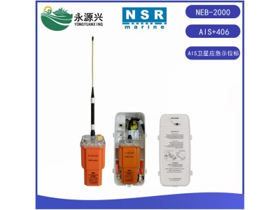 新陽升NSR NEB-2000船用AIS衛(wèi)星應(yīng)急示位標(biāo)CCS證書