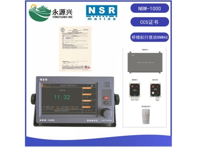 NSR船用NBW-1000航行BNWAS值班報警系統(tǒng)
