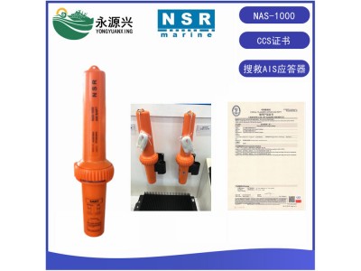 供應(yīng)船用NSR新陽升NAS-1000搜救AIS應(yīng)答器