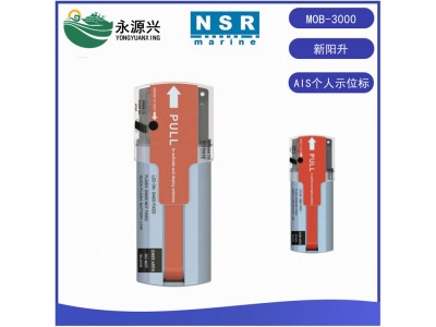 供應(yīng)NSR新陽升MOB-3000人員落水定位信標