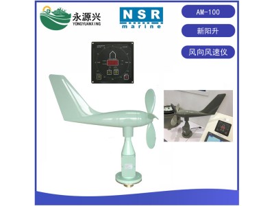 供應(yīng)NSR新陽升AM-100船用風(fēng)向風(fēng)速儀 風(fēng)速測量儀