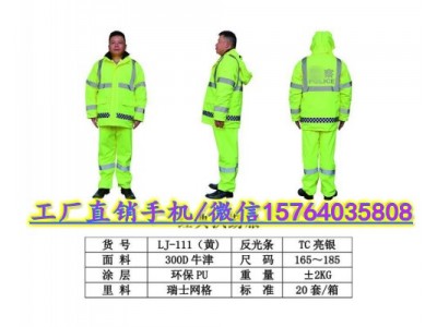 帶反光條警用公安雨衣 警察雨衣