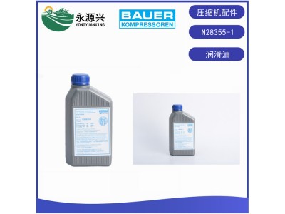 德國寶華機油N28355-1空氣壓縮機油潤滑油