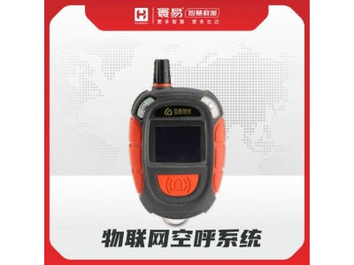 物聯(lián)網(wǎng)空呼系統(tǒng)