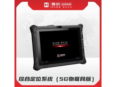 綜合定位系統(tǒng)（5G物聯(lián)網(wǎng)版）