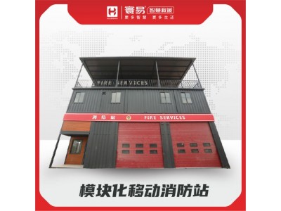 模塊化移動消防站