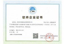 深圳市軟件企業(yè)證書