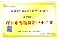 深圳市專精特新企業(yè)