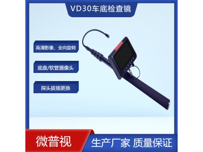 車底檢查鏡/天棚檢查鏡
