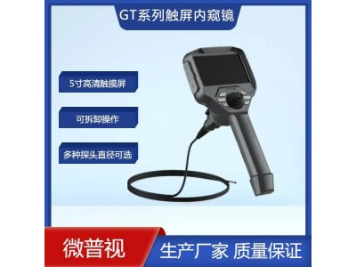 軟管窺鏡 5寸觸摸屏 可定制