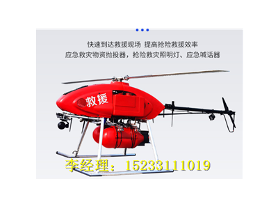 蓄勢防汛抗洪救災(zāi)無人直升機,，長航時應(yīng)急搶險無人直升機