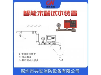 消防噴淋系統(tǒng)智能末端試水裝置廠家電動(dòng)末端試水閥價(jià)格