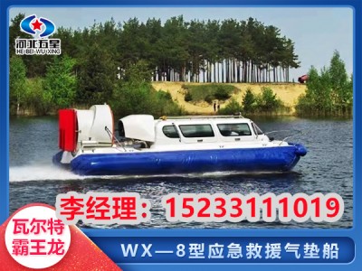 河北五星救援氣墊船,，應(yīng)急救援氣墊船，氣墊船的特點(diǎn)