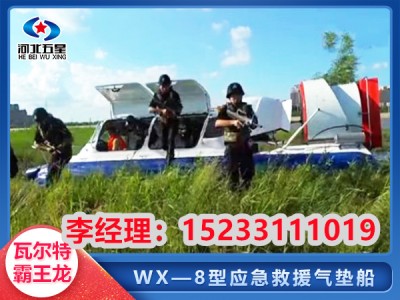 迅速到達(dá)搶險(xiǎn)地點(diǎn)WX-4型霸王龍水陸兩棲氣墊船廠家
