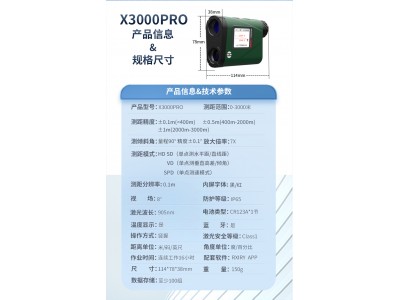 昕銳3000米測距望遠(yuǎn)鏡