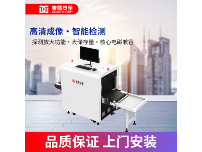 麥盾 MD-5030AC 智能安檢機(jī) X射線安檢機(jī) 安全檢查設(shè)備 X射線檢查安檢機(jī) 系統(tǒng)帶智能識別安檢機(jī)X射線安全檢查設(shè)備 公檢法司用安檢機(jī) X射線安全檢查設(shè)備 安檢機(jī)