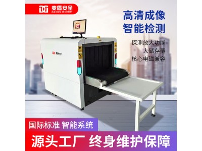 麥盾MD-6550AH博物館安檢機(jī)X光安檢機(jī)x光射線安全檢測(cè)設(shè)備 公檢法專用安檢機(jī)