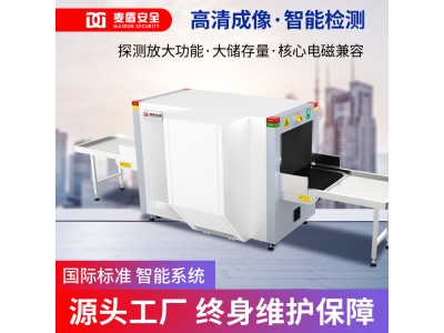 麥盾 MD-6550D 雙視角安檢機(jī) 雙光源安全檢查設(shè)備