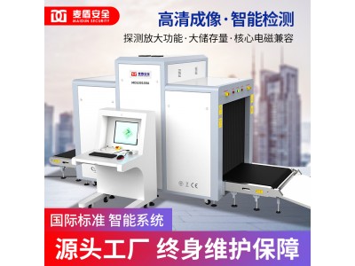麥盾 MD-100100A 安檢機(jī) 地鐵火車站快遞物流安檢設(shè)備