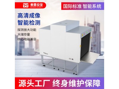 麥盾MD-140100龍門頂照式大型快遞物流行李包裹過包X光安檢機(jī)