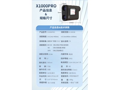 昕銳1000米測距望遠(yuǎn)鏡