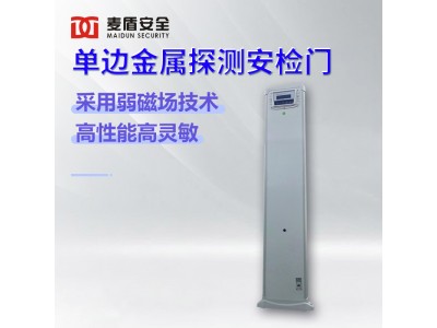 麥盾 MD-600V 單邊金屬探測安檢門 學(xué)校醫(yī)院企業(yè)會館等重要場所使用