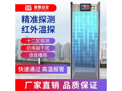 麥盾MD-600W人臉識別測溫機 非接觸式體溫檢測(集測溫,、人臉,、金屬檢測于一體) 熱成像測溫門 測溫安檢門安檢門廠家