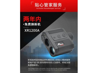 昕銳XR1200A 測距望遠(yuǎn)鏡