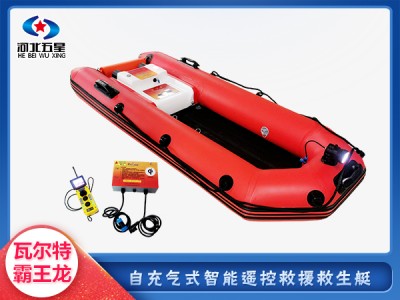 自展式智能救生艇,，自動充氣式救生艇,，消防救生舟