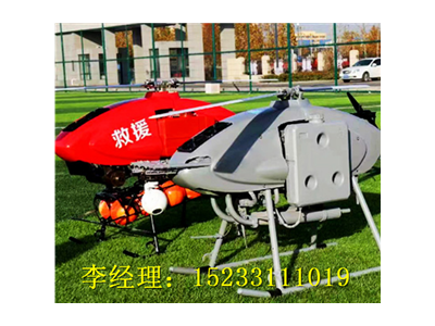 防汛抗洪救災(zāi)無人直升機,，新型救援無人直升機參數(shù)