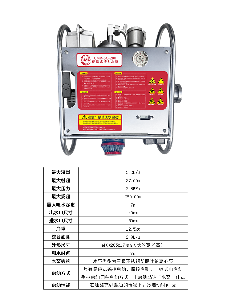 便攜式接力水泵_02
