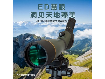 Lcantu徠佳圖20-60x80ED單筒變倍望遠鏡觀靶鏡觀景鏡