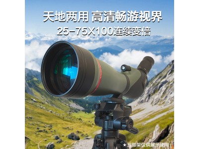 Lcantu徠佳圖25-75x100單筒變倍大口徑高倍望遠鏡觀靶鏡觀景鏡