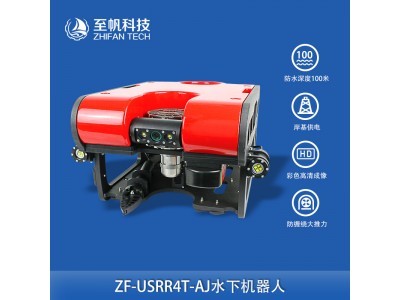 至帆水下機(jī)器人ROV開發(fā)套件搜救打撈應(yīng)急救援探測器工程作業(yè)機(jī)可定制
