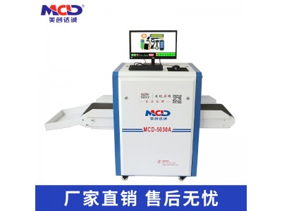 供應(yīng)醫(yī)院安檢機(jī)MCD-5030