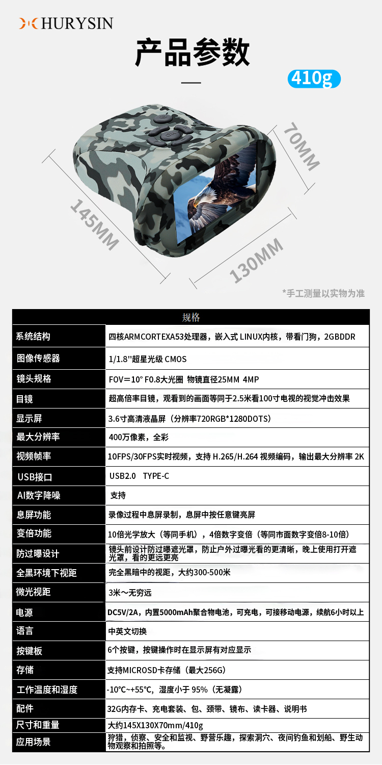 夜視儀產(chǎn)品參數(shù) 迷彩