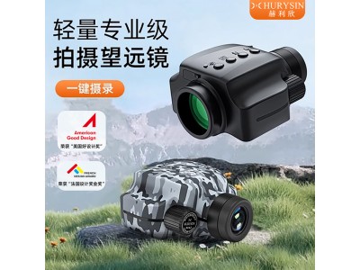 赫利欣拍照望遠鏡一鍵拍照錄像戶外手持8倍高清專業(yè)級輕量化集望遠攝錄WiFi手機共享于一體