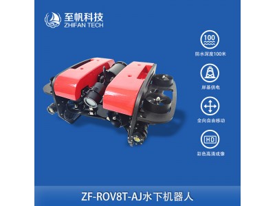 8推專業(yè)水下機(jī)器人ROV工業(yè)級應(yīng)急救援高清4K攝像頭可二次開發(fā)