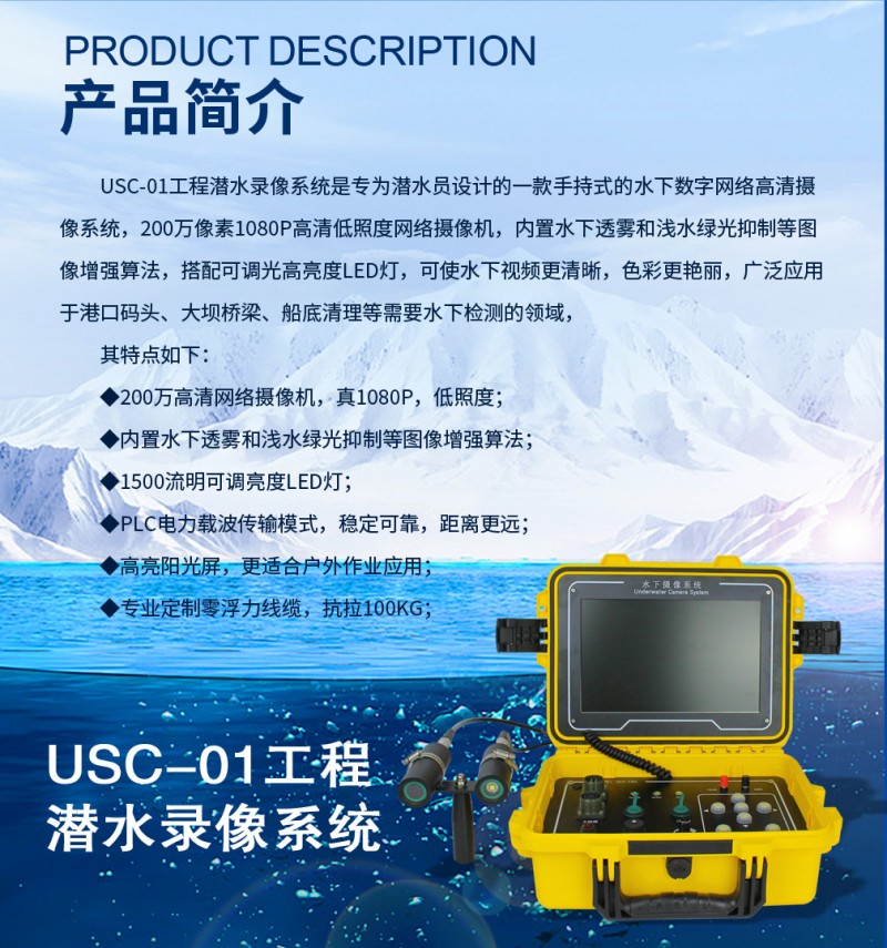 潛水錄像系統(tǒng)_04