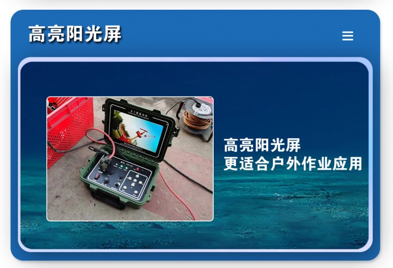 潛水錄像系統(tǒng)_07