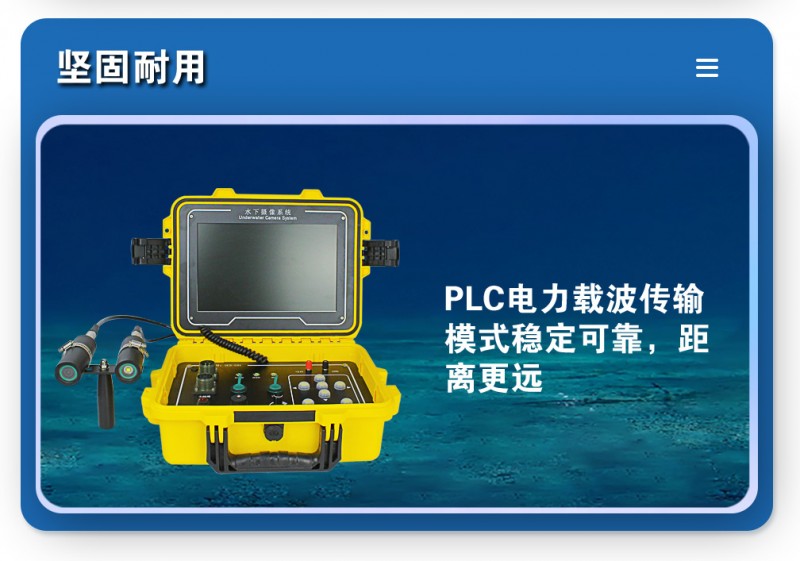 潛水錄像系統(tǒng)_09