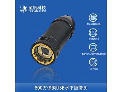 水下機器人ROV800萬外置USB攝像頭自動對焦低照度免驅(qū)動