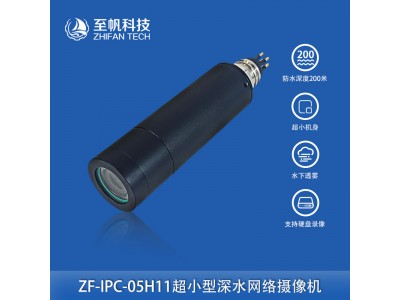 深水筆筒網(wǎng)絡(luò)攝像機水下機器人ROV400W像素1080P高清防水100米