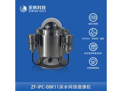 200W像素1080P大壩檢測水下網(wǎng)絡(luò)攝像機云臺監(jiān)控球機防水深度100米
