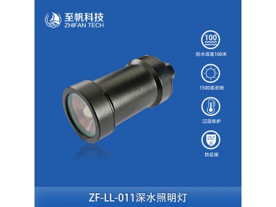 熱賣深水防水高亮度LED照明燈水下機(jī)器人BLUEROV無人機(jī)補(bǔ)光燈白光