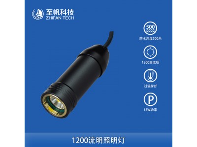深水照明燈兼容ardusub過熱保護(hù)防水深度500米水下機(jī)器人ROV補(bǔ)光