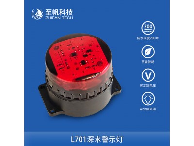 深水小型頻閃警示燈閃光報(bào)警指示燈12v防水200米ROV水下機(jī)器人