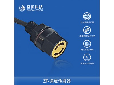 深度傳感器ROV水下機(jī)器人套件配件壓力壓強(qiáng)海洋帶溫度修正